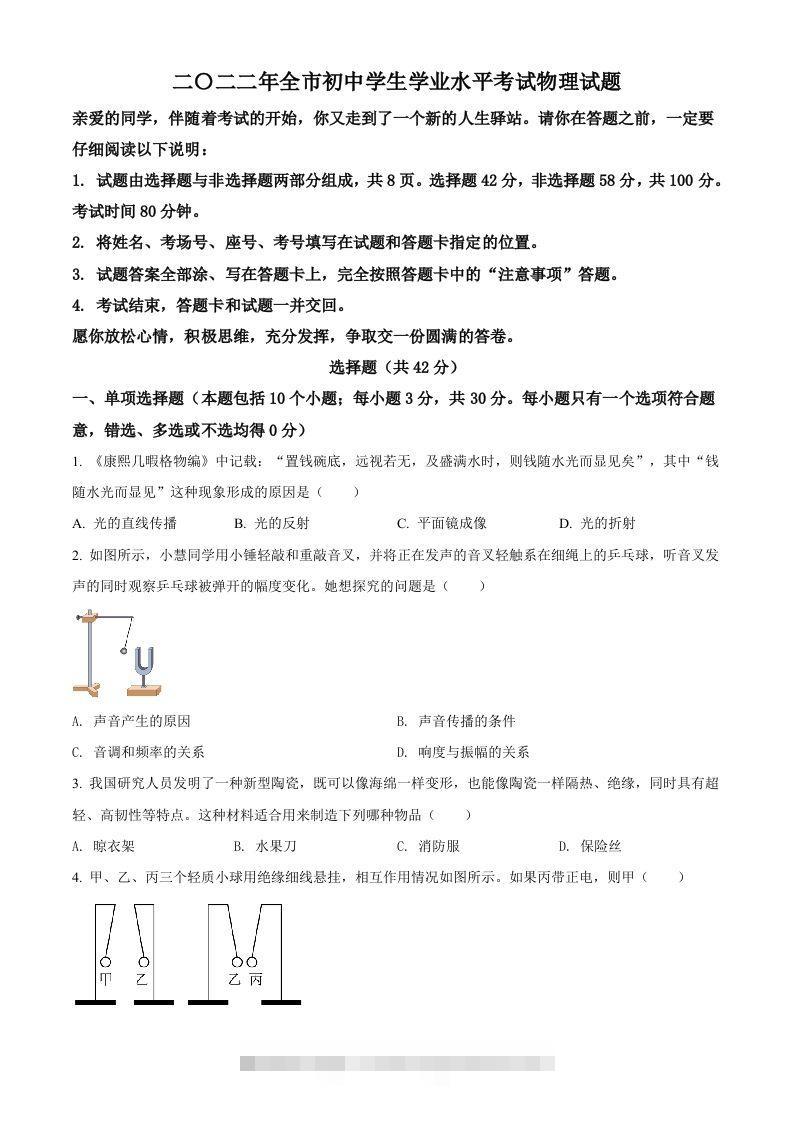 2022年山东省聊城市中考物理试题（空白卷）-资源V站