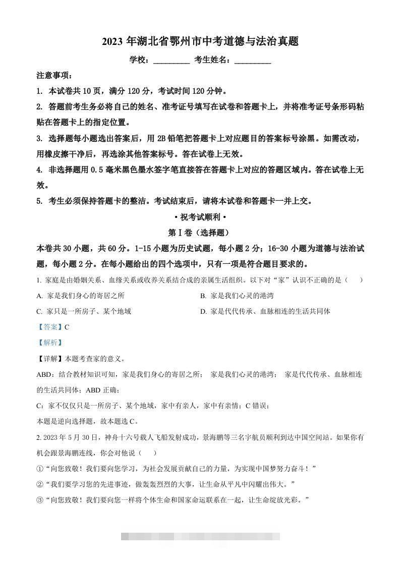 2023年湖北省鄂州市中考道德与法治真题（含答案）-资源V站
