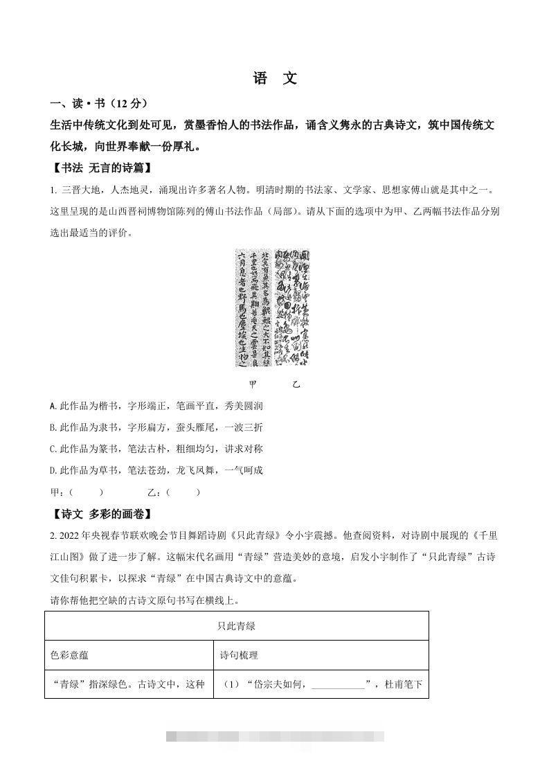 2022年山西省中考语文真题（空白卷）-资源V站