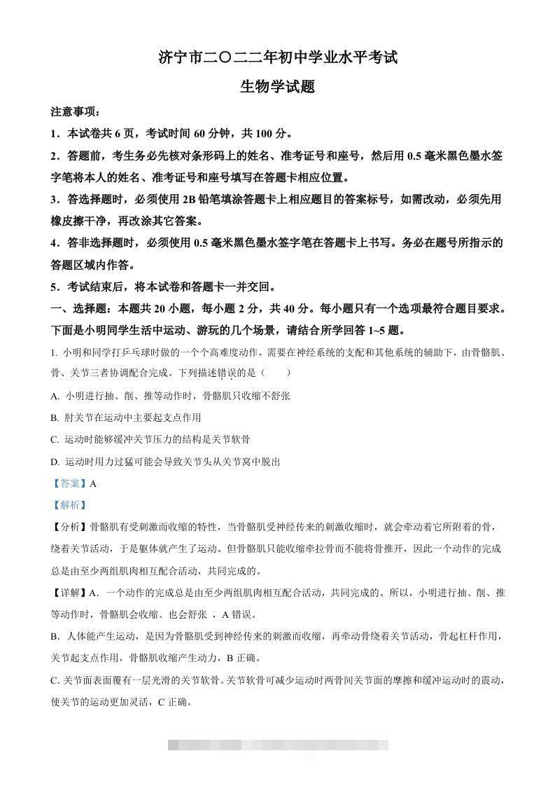 2022年山东省济宁市学业水平测试生物试题（含答案）-资源V站