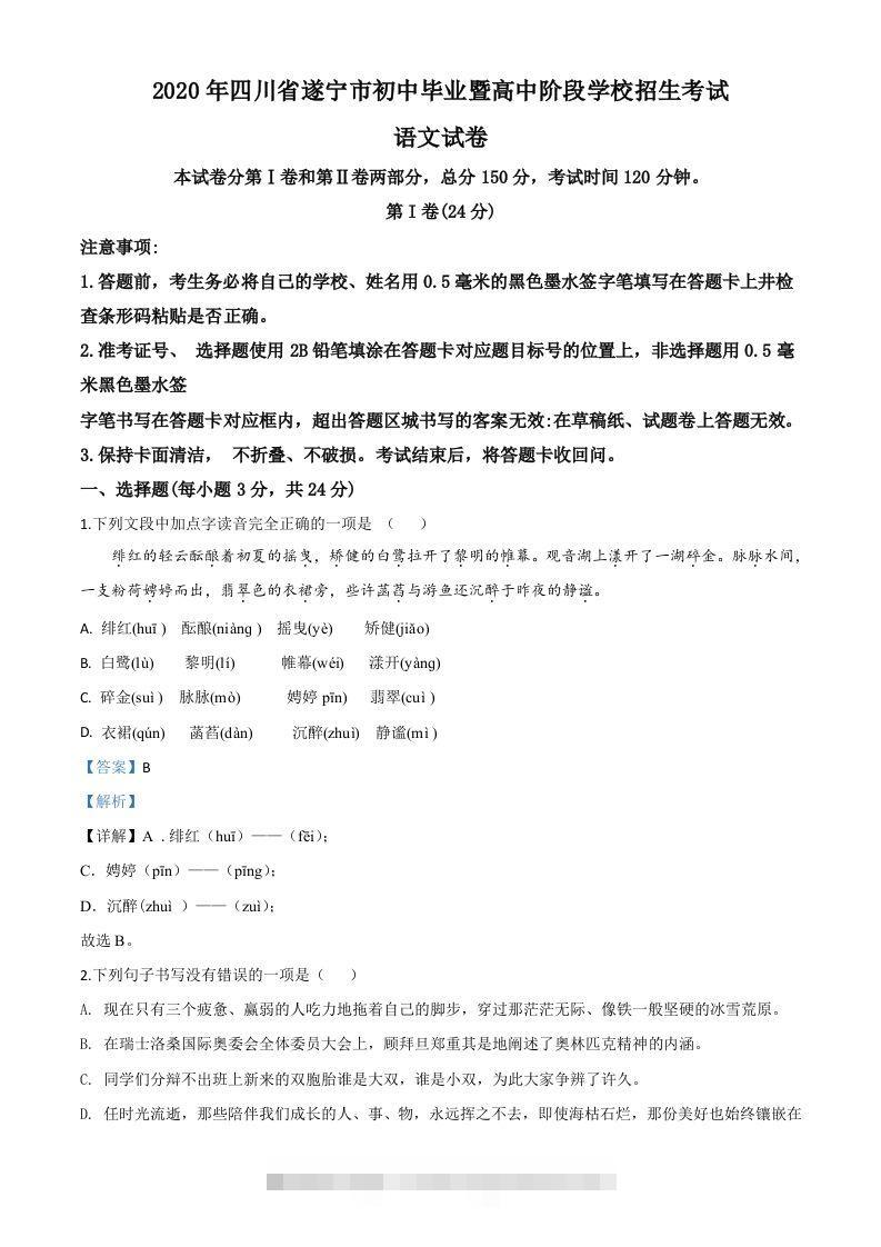 四川省遂宁市2020年中考语文试题（含答案）-资源V站