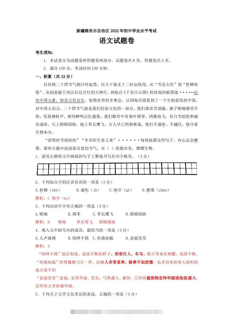 2022年新疆生产建设兵团中考语文真题-资源V站