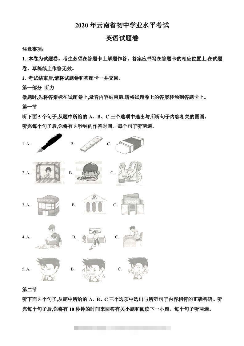 云南省2020年中考英语试题（含答案）-资源V站