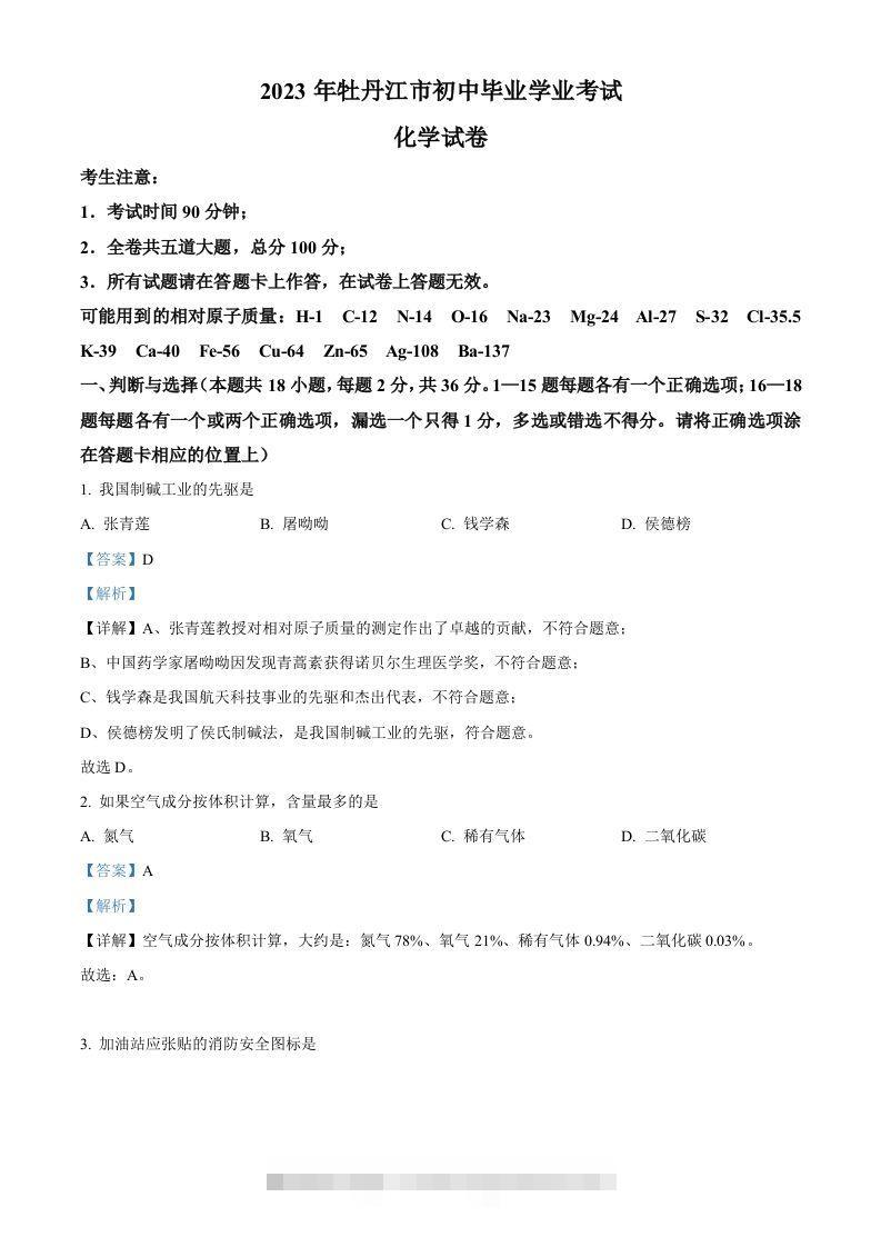 2023年黑龙江省牡丹江市中考化学真题（含答案）-资源V站