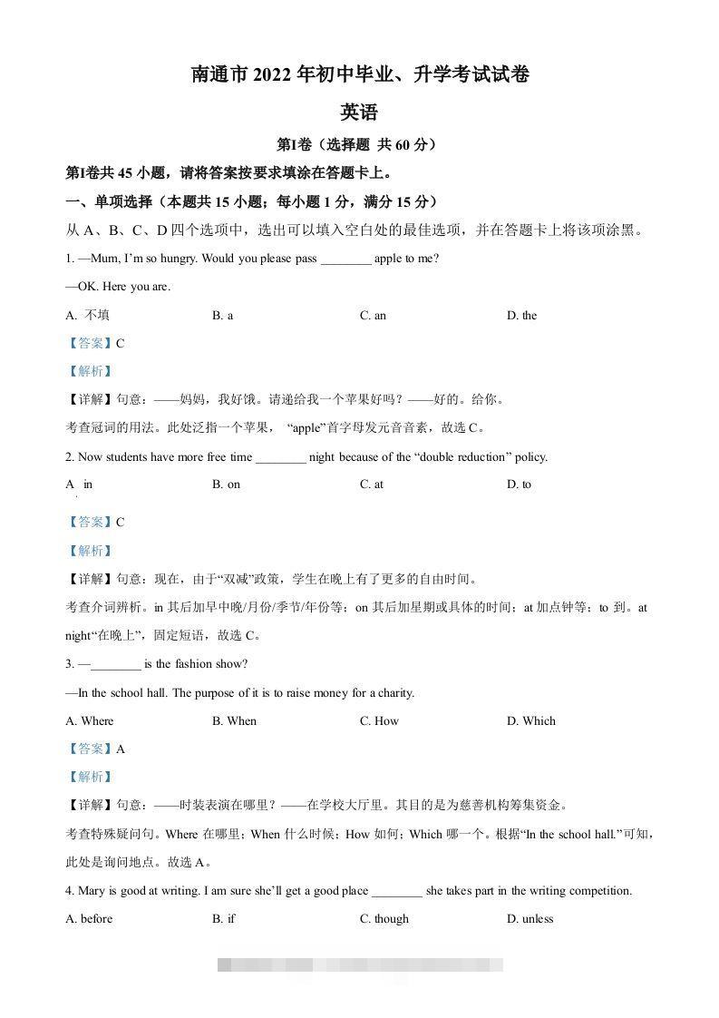 2022年江苏省南通市中考英语真题（含答案）-资源V站