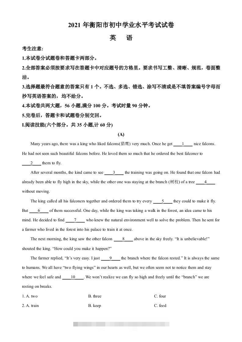 湖南省衡阳市2021年中考英语试题（空白卷）-资源V站