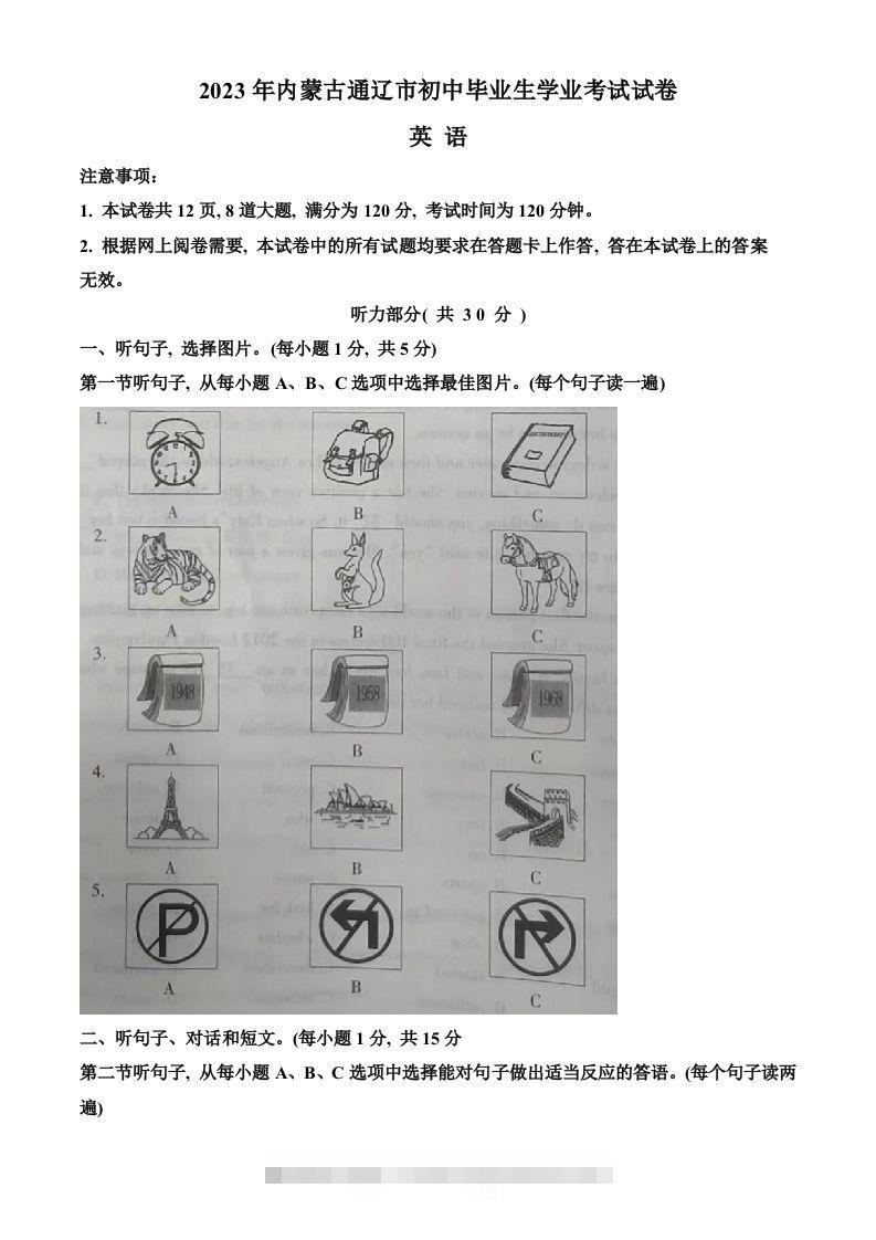 2023年内蒙古自治区通辽市中考英语真题（含答案）-资源V站