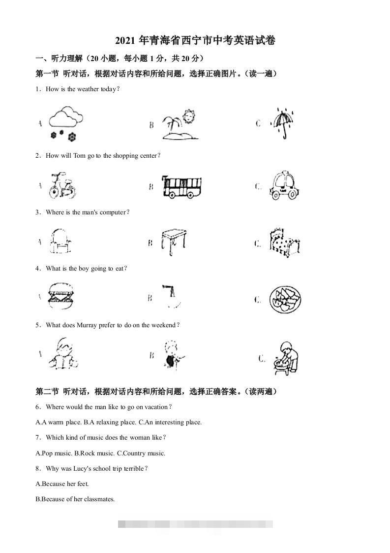 青海省西宁市2021年中考英语试题（空白卷）-资源V站