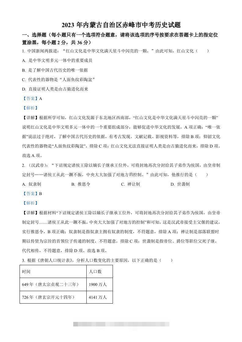 2023年内蒙古自治区赤峰市中考历史试题（含答案）-资源V站