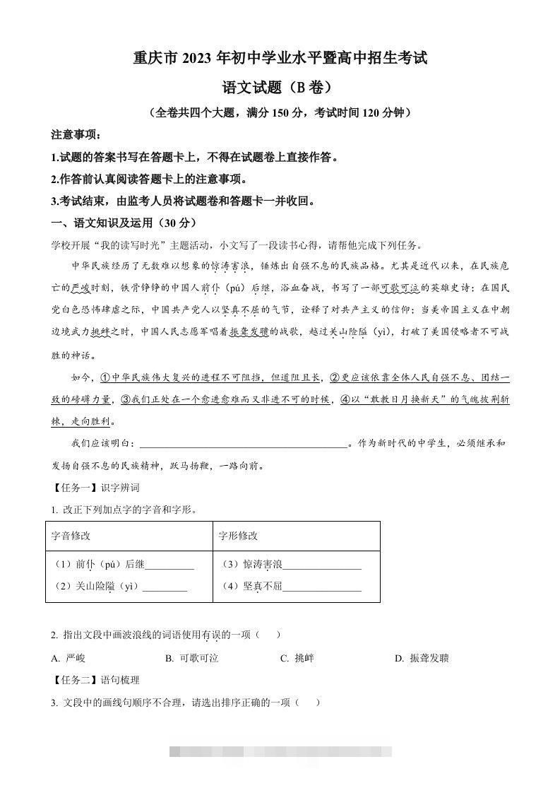 2023年重庆市中考语文真题B卷（空白卷）-资源V站