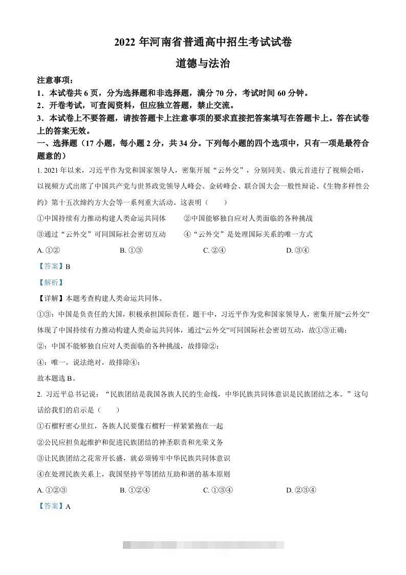 2022年河南省中考道德与法治真题（含答案）-资源V站
