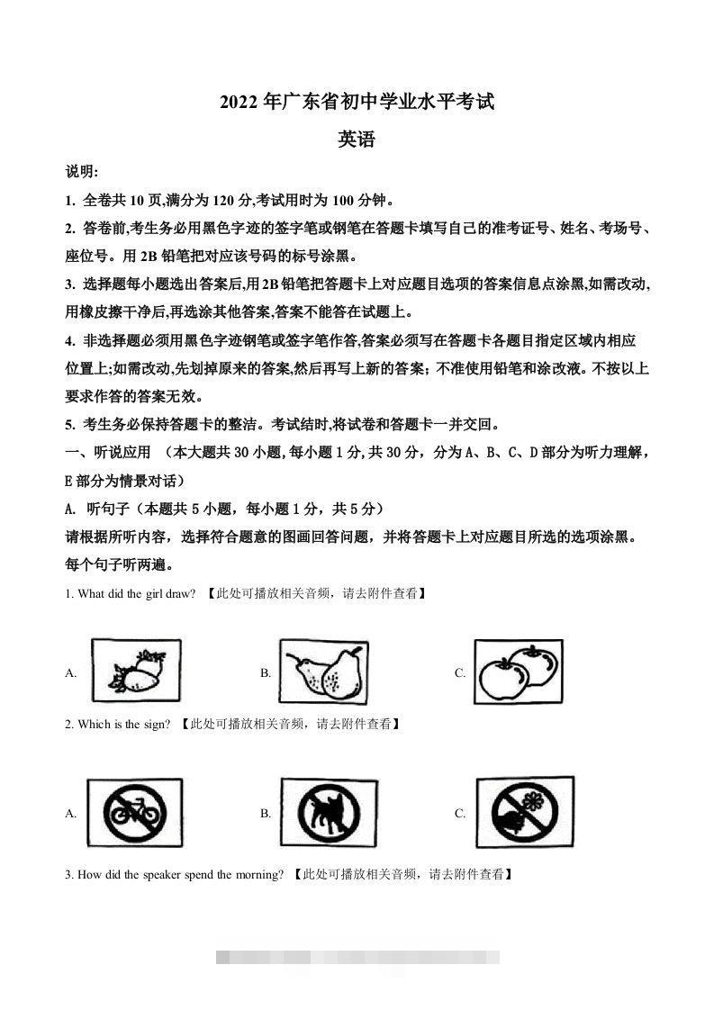 2022年广东省中考英语真题（含听力）（空白卷）-资源V站