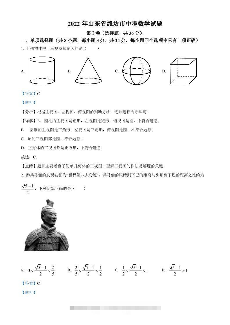 2022年山东省潍坊市中考数学真题（含答案）-资源V站