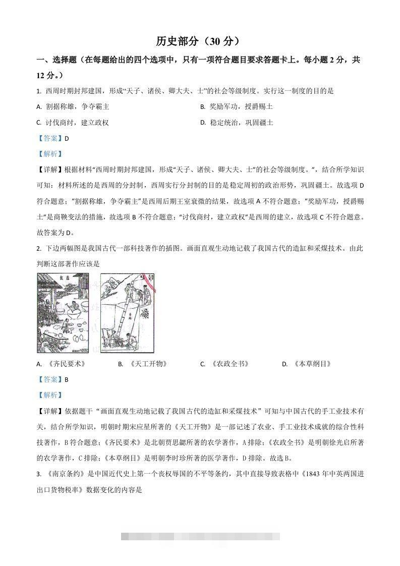 甘肃省武威市2021年中考历史试题（含答案）-资源V站