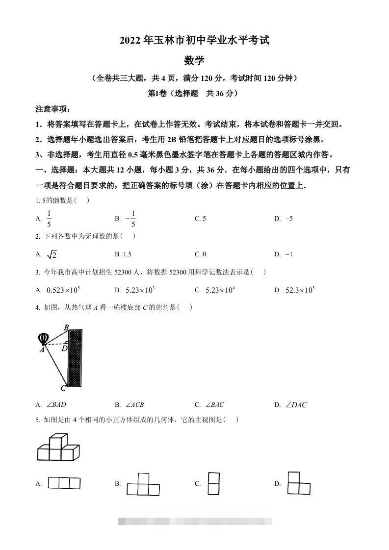 2022年广西玉林市中考数学真题（空白卷）-资源V站