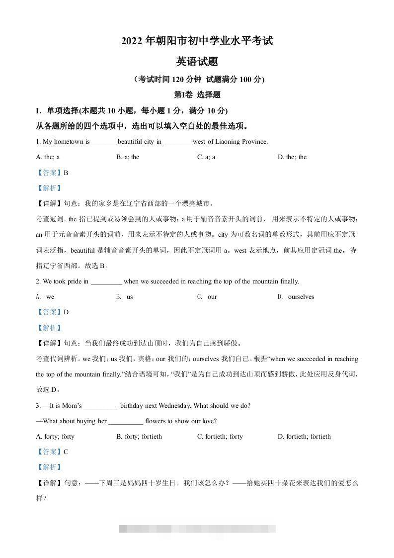 2022年辽宁省朝阳市中考英语真题（含答案）-资源V站