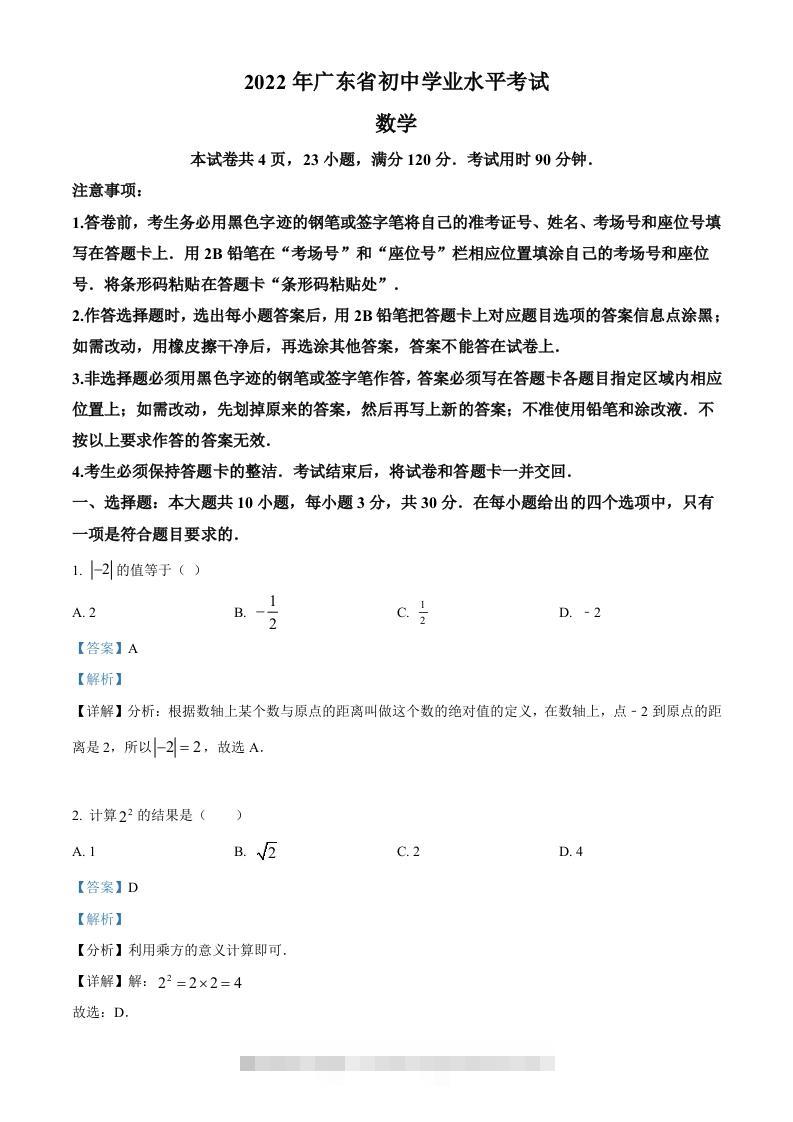 2022年广东省中考数学真题（含答案）-资源V站