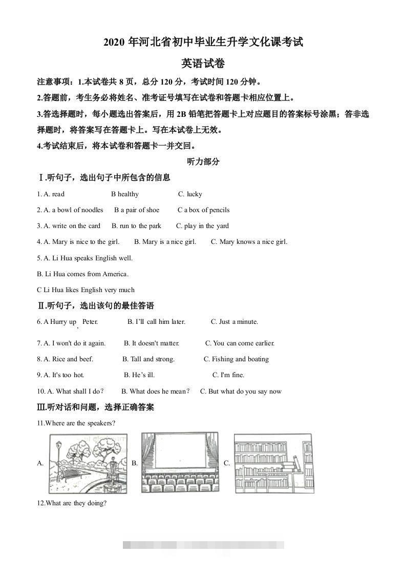 河北省2020年中考英语试题（含答案）-资源V站