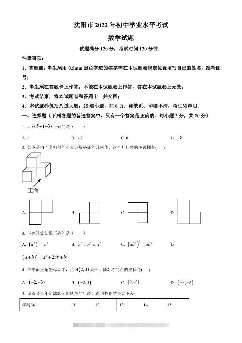 2022年辽宁省沈阳市中考数学真题（空白卷）-资源V站