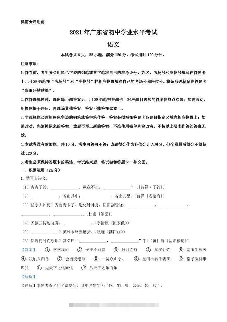 广东省2021年中考语文试题（含答案）-资源V站