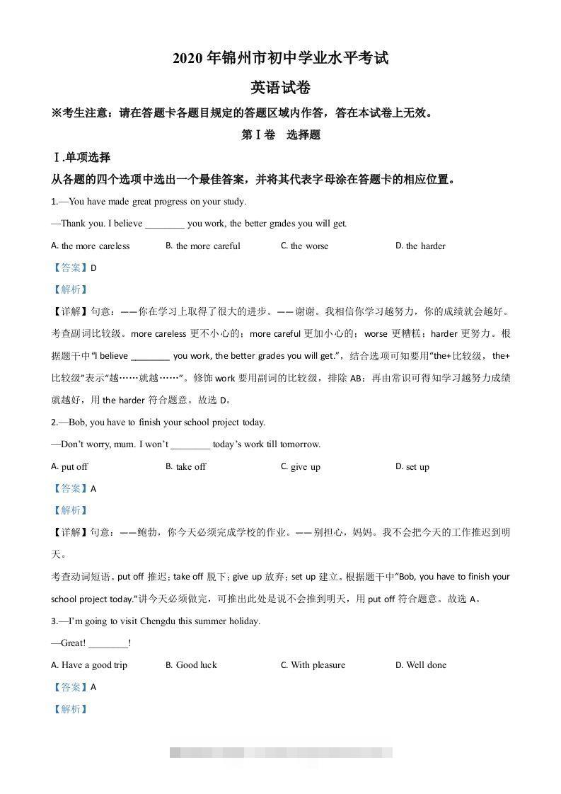 辽宁省锦州市2020年中考英语试题（含答案）-资源V站