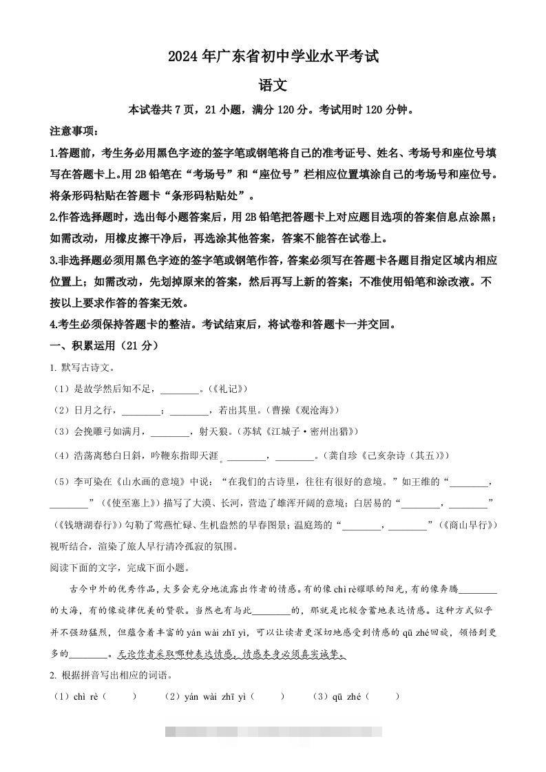 2024年广东省中考语文试卷（空白卷）-资源V站