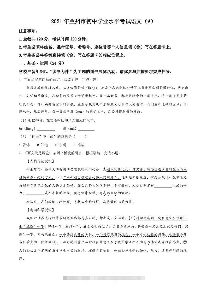 甘肃省兰州市2021年中考语文试题（A）（空白卷）-资源V站