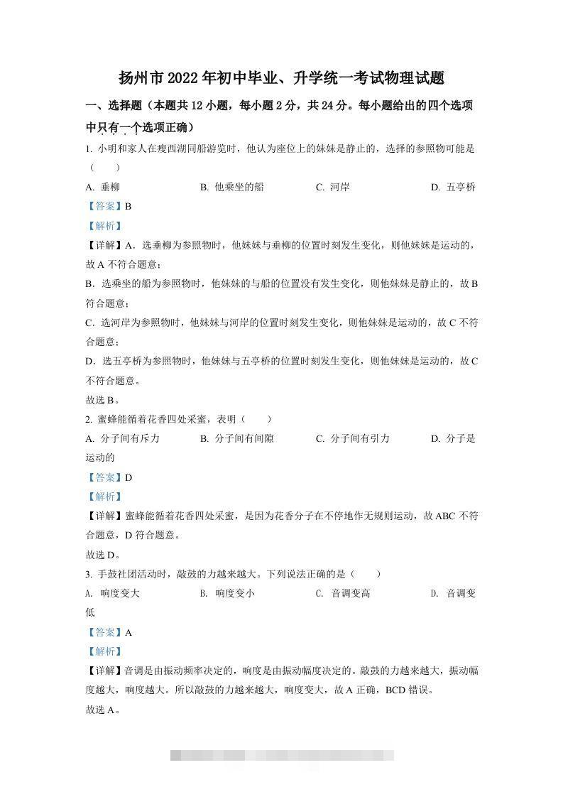 2022年江苏省扬州市中考物理真题（含答案）-资源V站