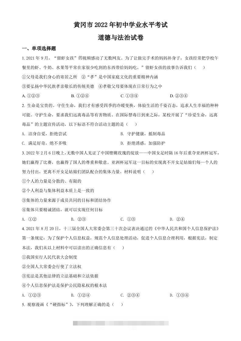 2022年湖北省黄冈市中考道德与法治真题（空白卷）-资源V站