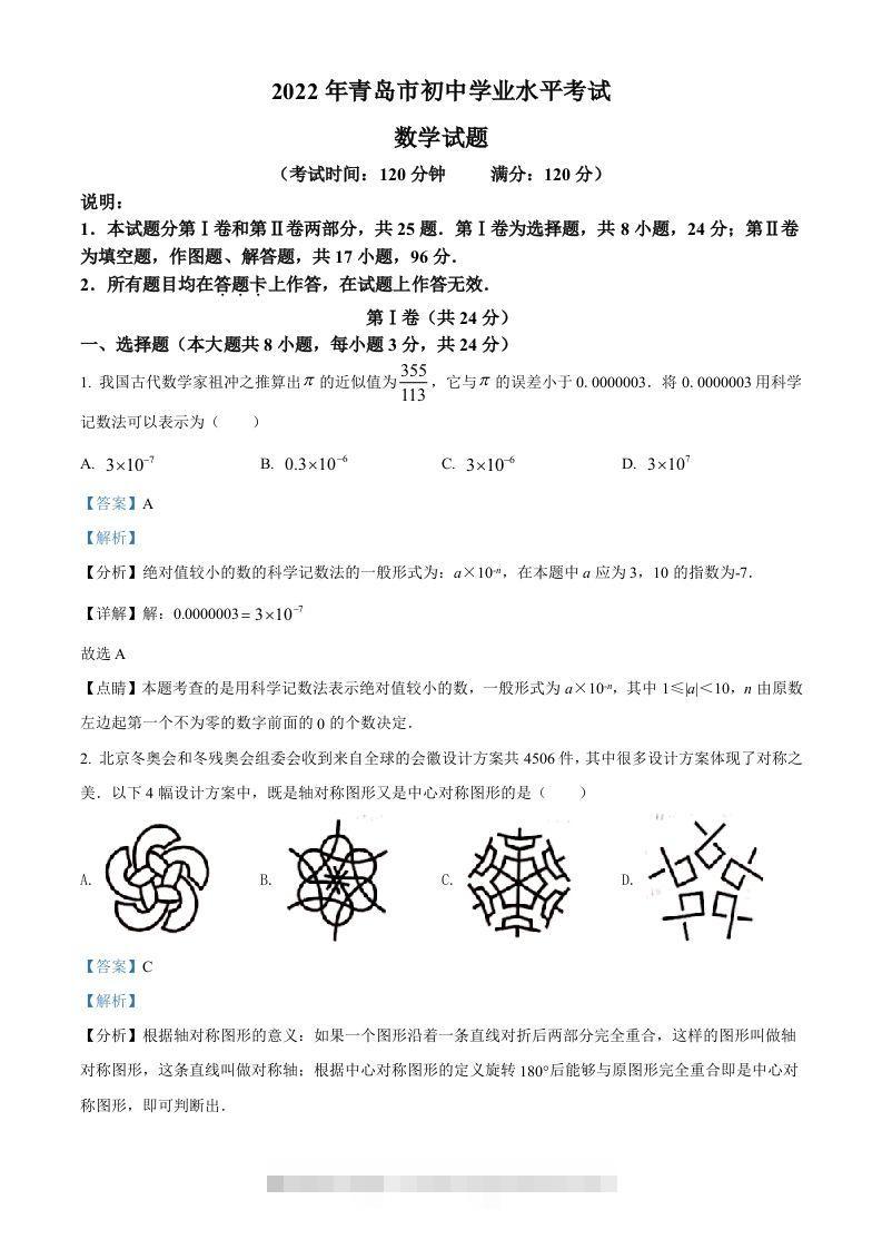 2022年山东省青岛市中考数学真题（含答案）-资源V站