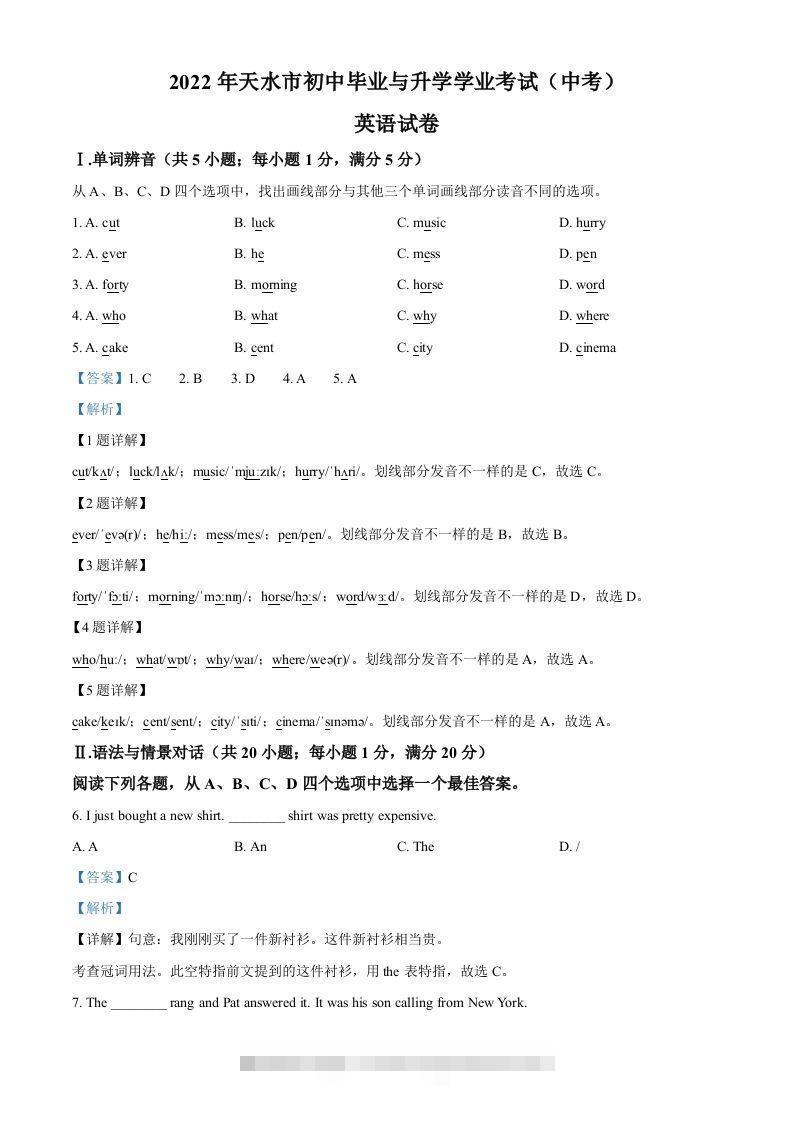 2022年甘肃省天水市中考英语真题（含答案）-资源V站