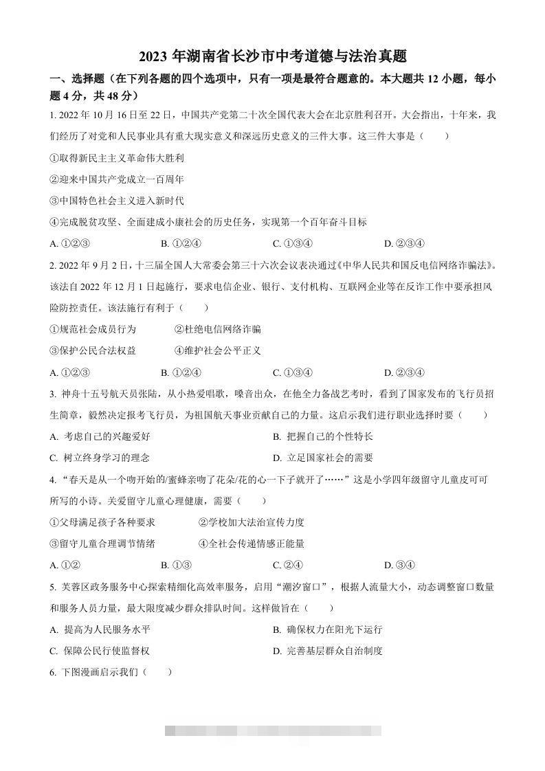 2023年湖南省长沙市中考道德与法治真题（空白卷）-资源V站