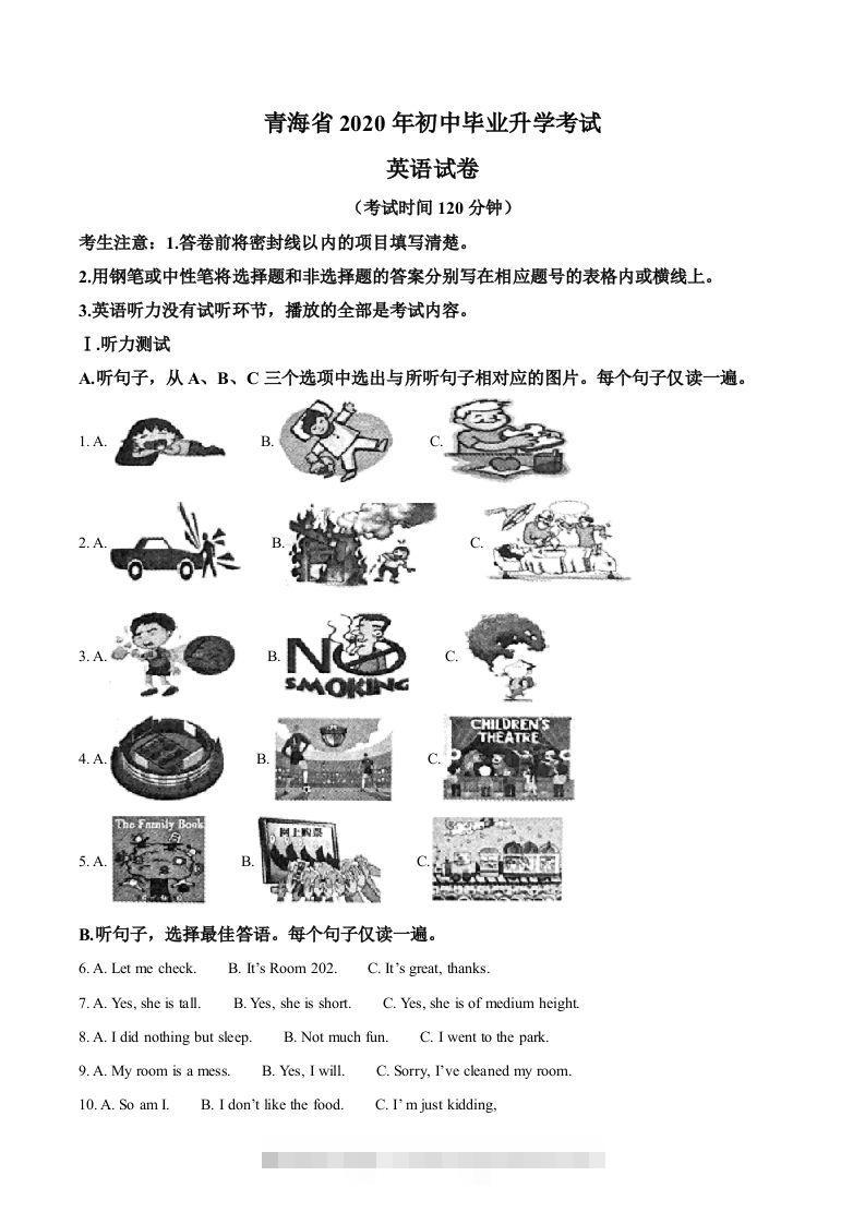 青海省2020年中考英语试题（含答案）-资源V站
