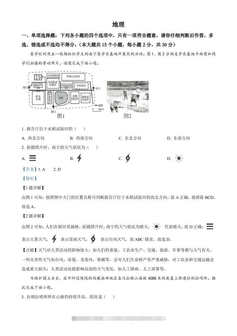 2022年广西百色市中考真题地理（含答案）-资源V站