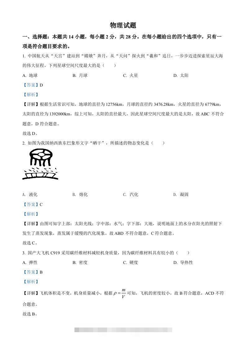 2022年福建省中考物理试题（含答案）-资源V站