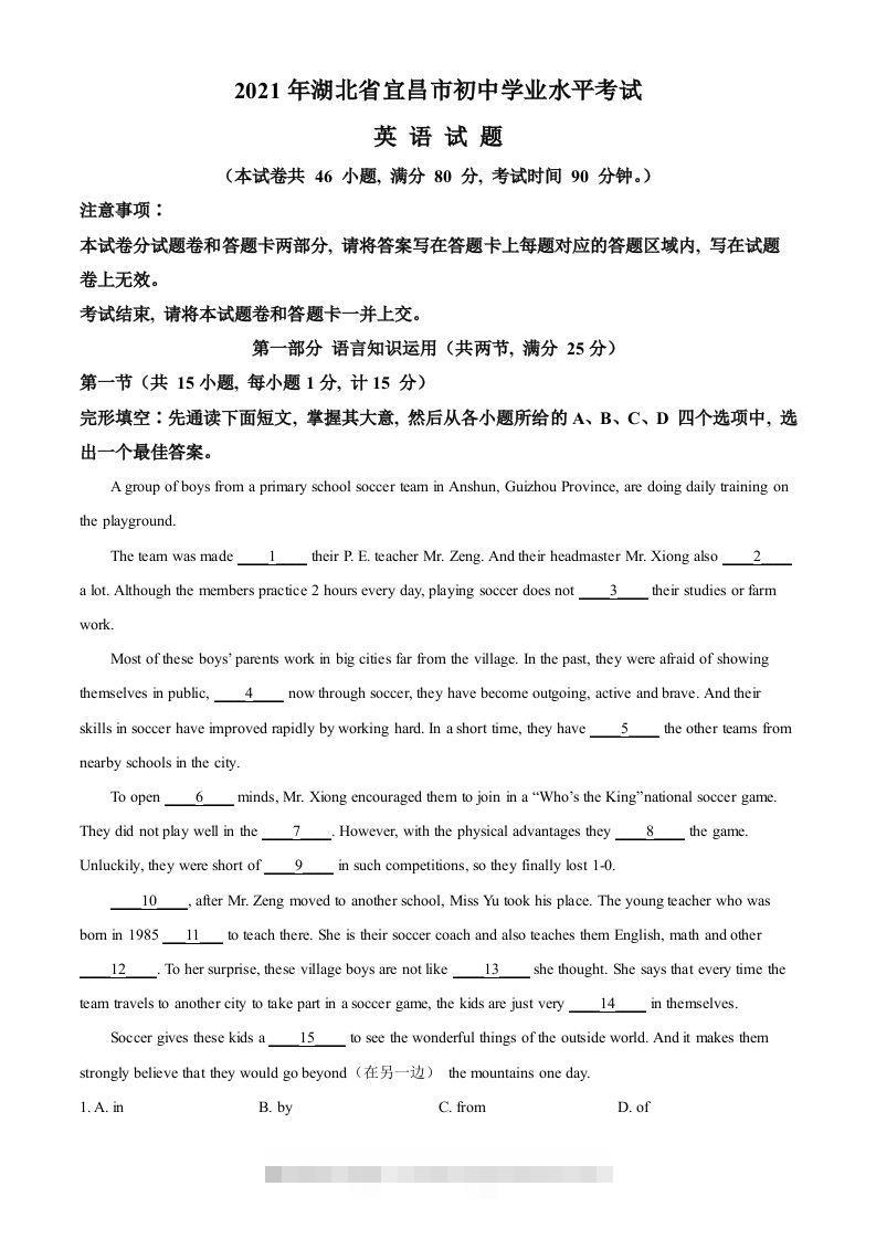 湖北省宜昌市2021年中考英语试题（空白卷）-资源V站