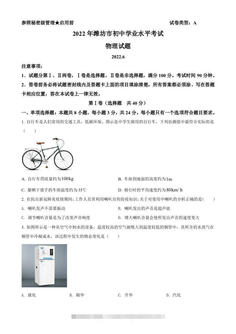 2022年山东省潍坊市中考物理试题（空白卷）-资源V站