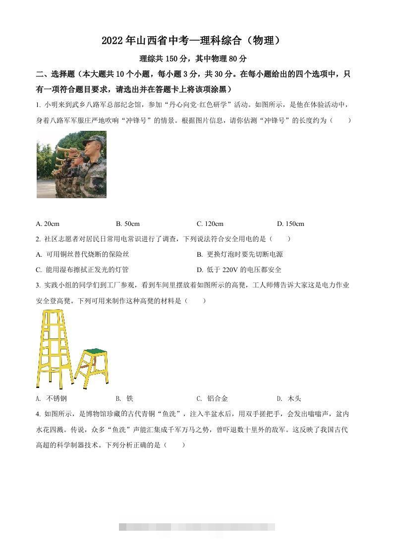 2022年山西省中考理综物理试题（空白卷）-资源V站