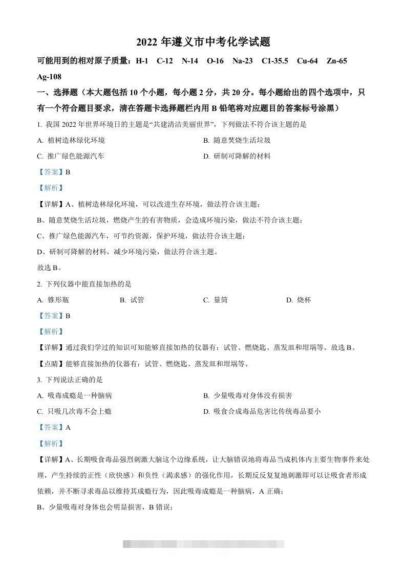 2022年贵州省遵义市中考化学真题（含答案）-资源V站