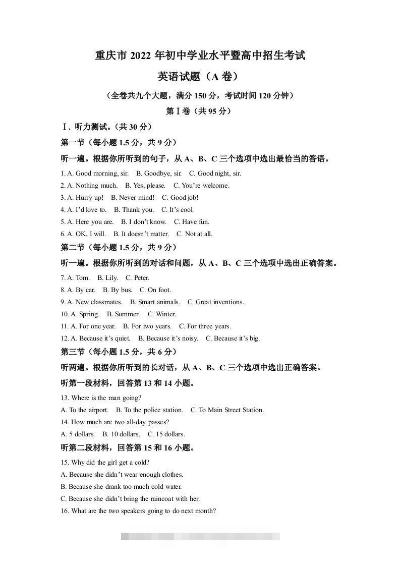 2022年重庆市中考英语真题（A卷）（空白卷）-资源V站