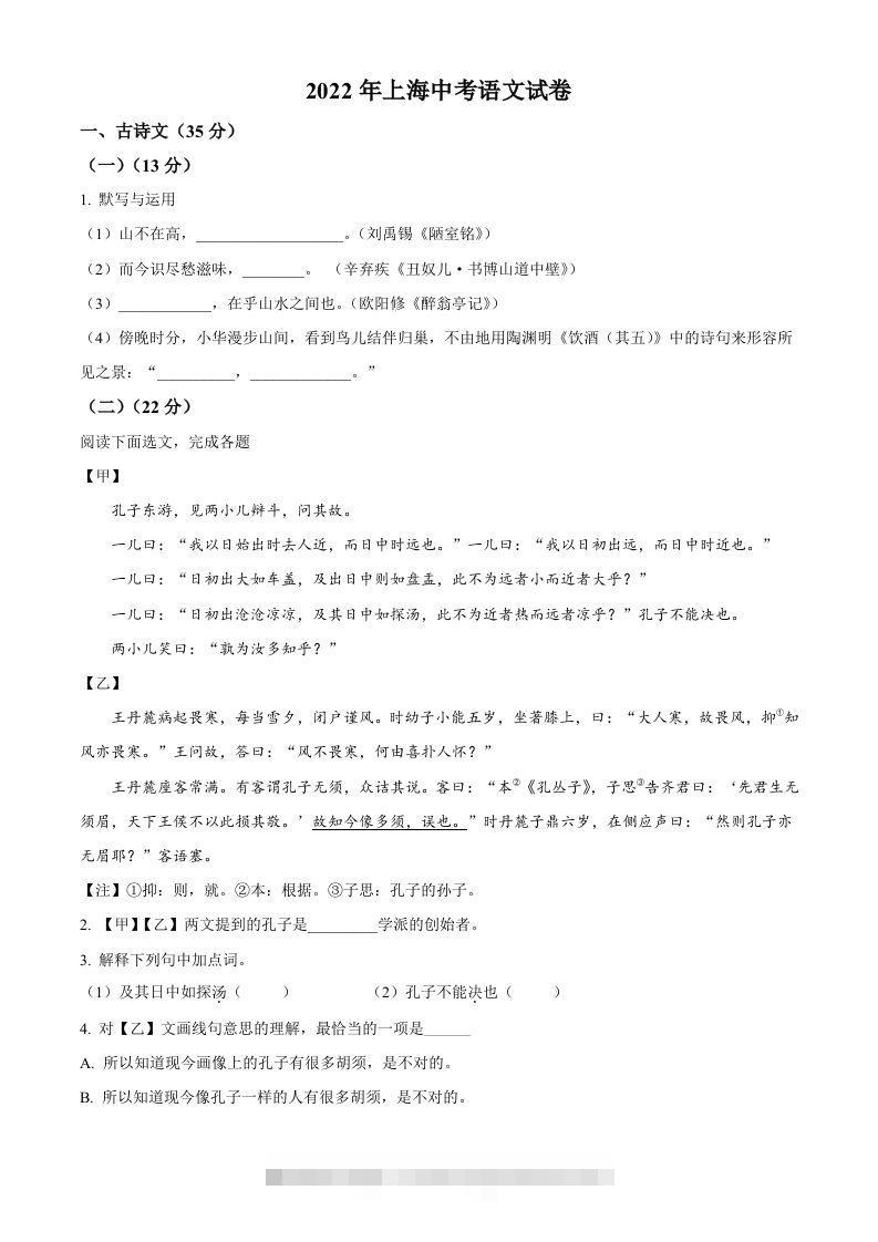 2022年上海市中考语文试题（空白卷）-资源V站