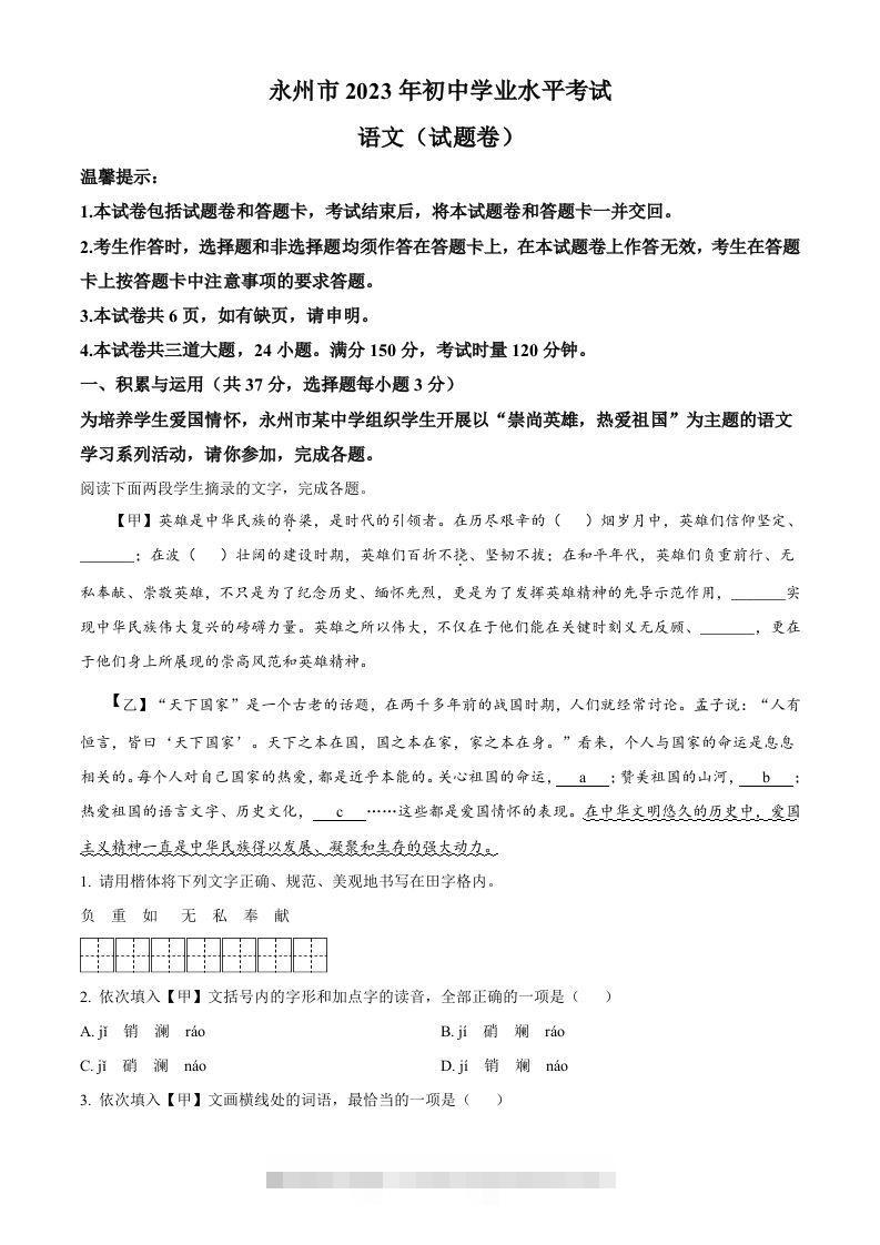 2023年湖南省永州市中考语文真题（空白卷）-资源V站