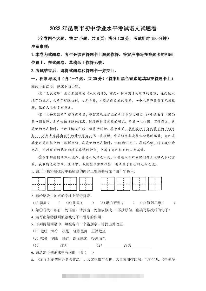 2022年云南省昆明市中考语文真题（空白卷）-资源V站