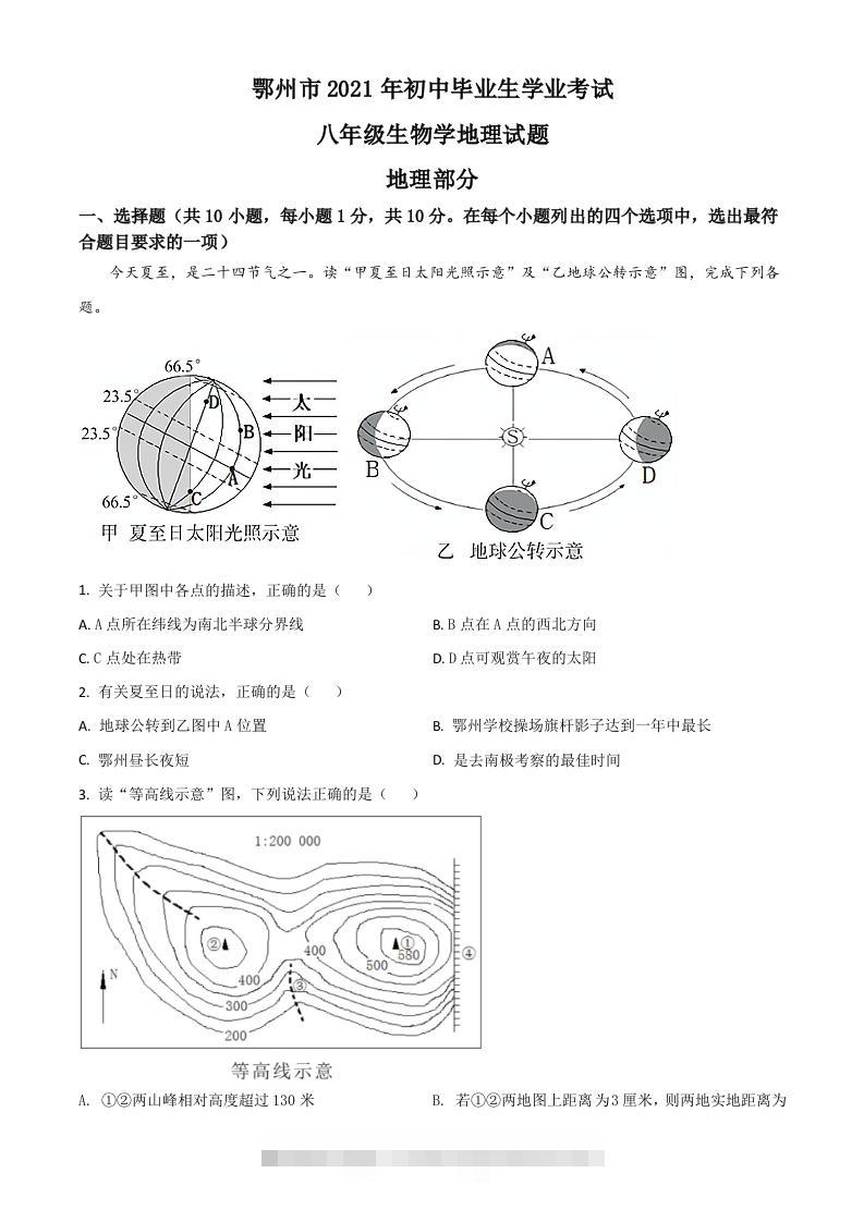 湖北省鄂州市2021年中考地理真题（空白卷）-资源V站