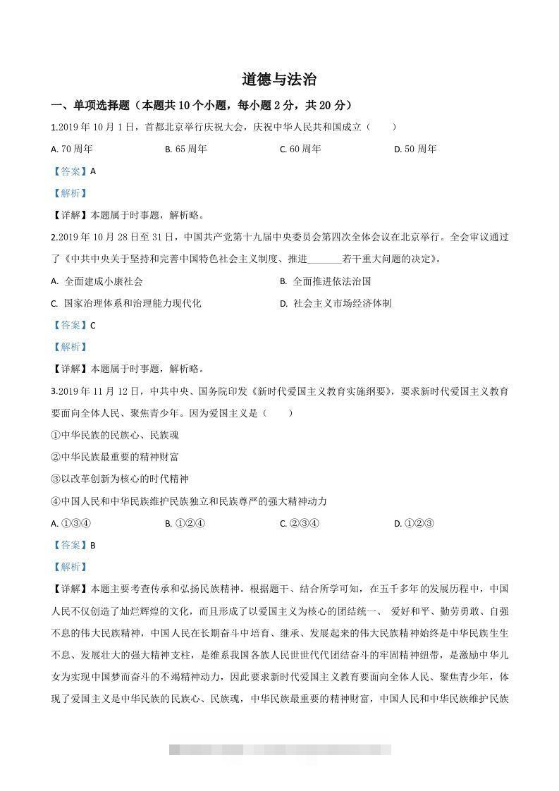 宁夏2020年中考道德与法治试题（含答案）-资源V站