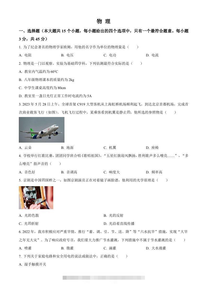 2023年湖南省邵阳市中考物理试题（空白卷）-资源V站