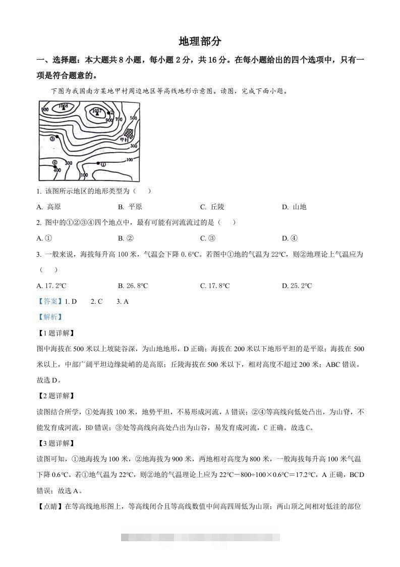 2024年甘肃省白银市中考地理试题（含答案）-资源V站