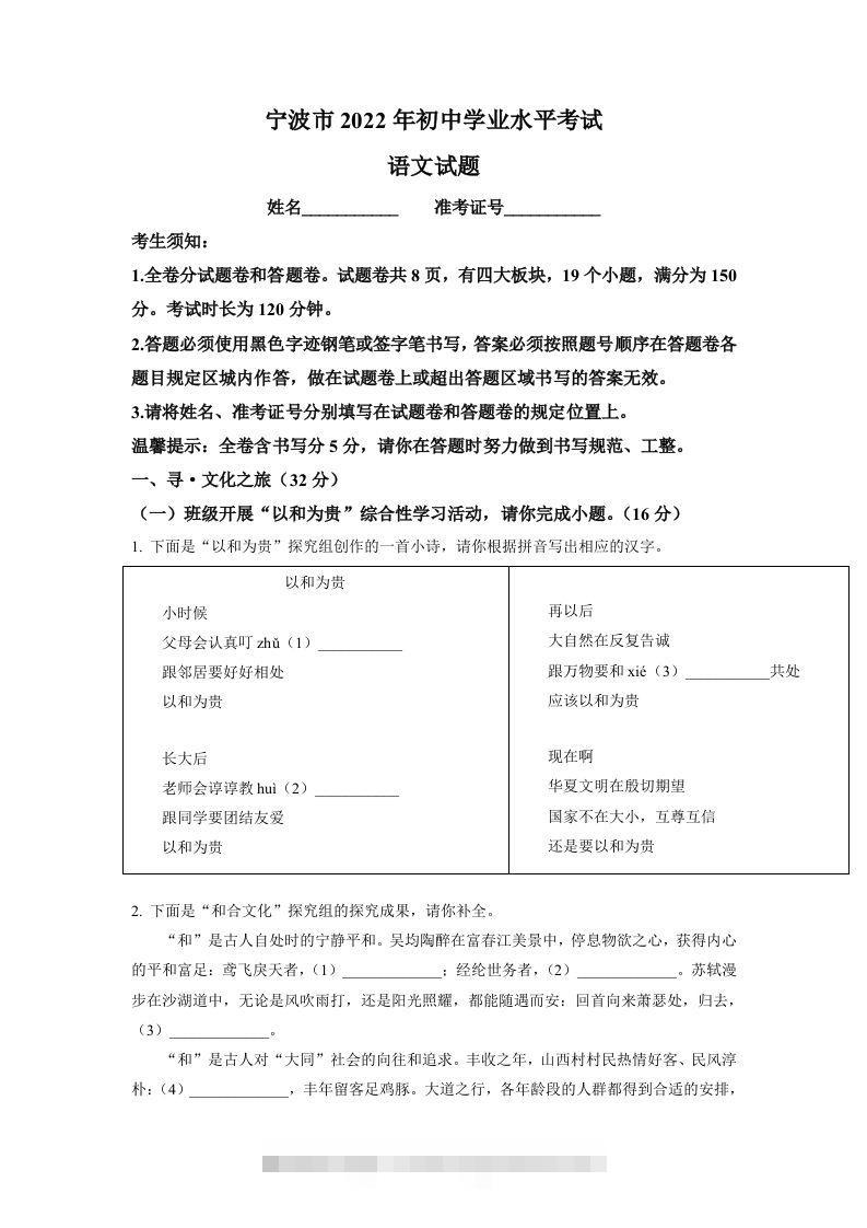 2022年浙江省宁波市中考语文真题（空白卷）-资源V站