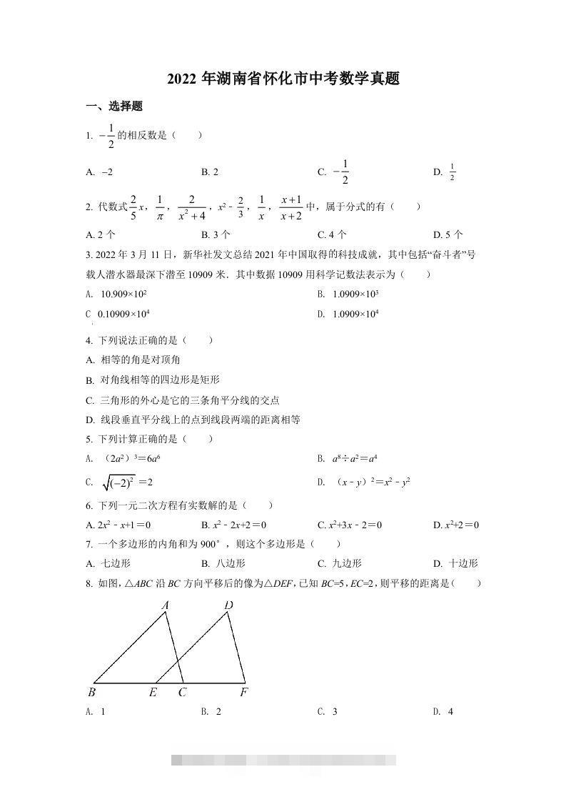 2022年湖南省怀化市中考数学真题（空白卷）-资源V站