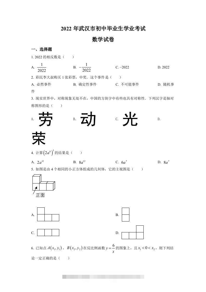 2022年湖北省武汉市中考数学真题（空白卷）-资源V站
